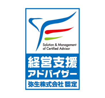 弥生会計 認定<SPBR><PCBR>経営支援アドバイザー